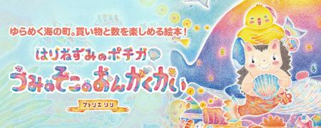【新刊情報】待望の続編！美しい絵で買い物と数を楽し