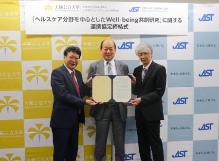 日本システム技術株式会社・大阪公立大学大学院生活科