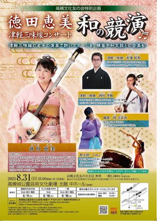 世界大会で入賞した高槻市出身の津軽三味線奏者・徳田