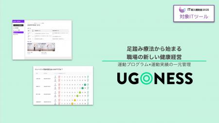 【IT導入補助金2025 対象ツール】医師監修の運動プロ