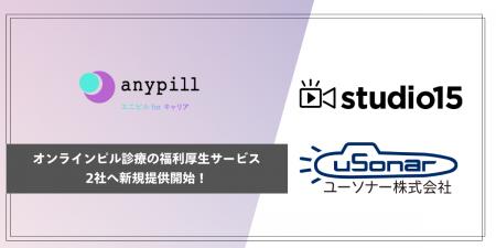オンラインピル診療の福利厚生サービス「エニピルfor
