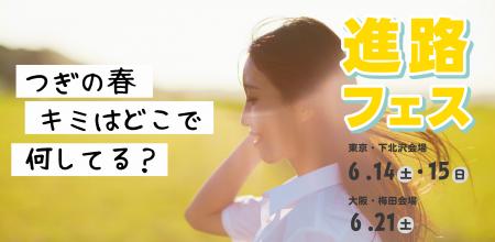 【さとのば大学】今週末6月21日(土)高校生のための「