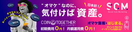 【ポイントの次は“オマケ資産”】イーサリアムを“オマ