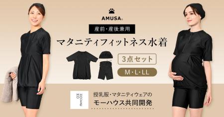マタニティ期から産後まで、ずっと快適に使える高機能