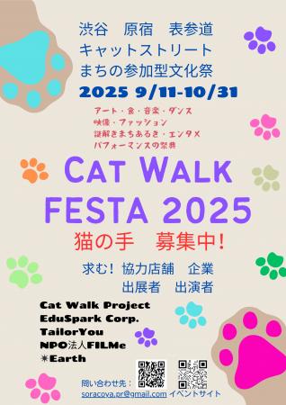 渋谷・原宿から未来を創る！宇宙桜グランプリ2025 & 