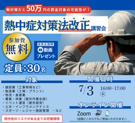現場責任者・管理者必見！法改正で“義務化”された熱中