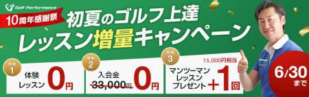 全国展開中の人気ゴルフレッスンスクール「ゴルフパフ