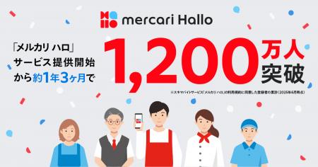 スキマバイトサービス「メルカリ ハロ」、サービス提