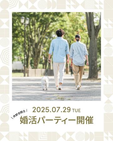 第二弾開催決定！愛犬家同士のご縁をつなぐ――「犬好き