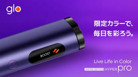 glo™ HYPER proから数量限定カラー「オニキス・utf-8