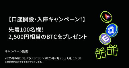 【口座開設・入庫キャンペーン！】 先着100名様に2,50