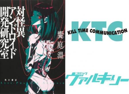 第8回カクヨムWeb小説コンテスト〈ホラー部門〉特別賞