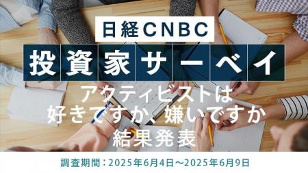 【アクティビストは好きですか、嫌いですか】投資家の