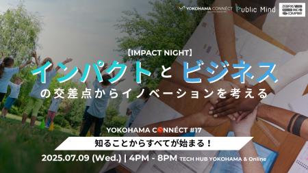 【2025年7月9日(水)TECH HUB YOKOHAMA】ソーシャルセ