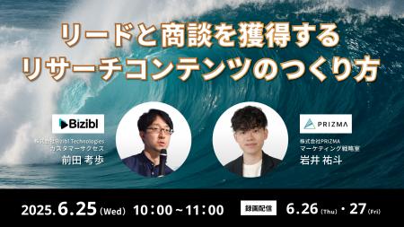 【6月25日(水)～27日(金)無料ウェビナー開催】リード
