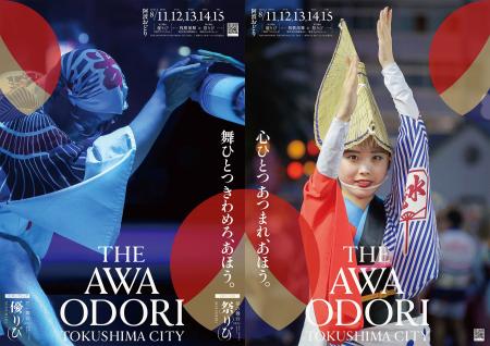 ２０２５阿波おどりの無料演舞場等出演連の申込受付開