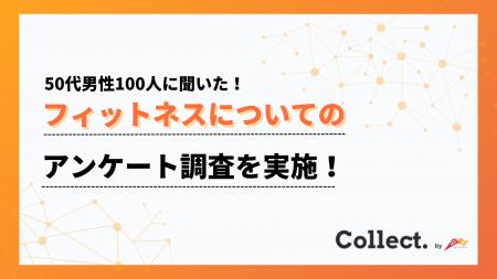 50代の38%は内面を意識。理想体型は “健康重視” が最