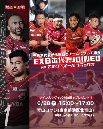 東芝ブレイブルーパス東京が、チームとファンのつなが