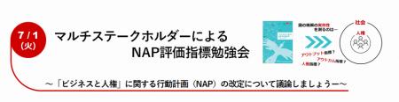 2025年7月1日(火)14:00～16:00　マルチステークホルダ
