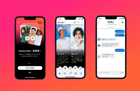 Tinder(R)、友達と2人組でマッチできる新機能「Double