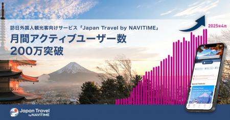 訪日外国人観光客向けサービス『Japan Travel by NAVI