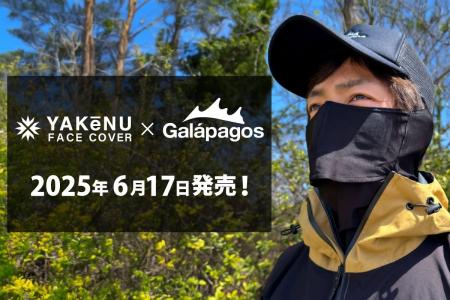 紫外線・日焼け防止フェイスカバー「ヤケーヌ」がフィ
