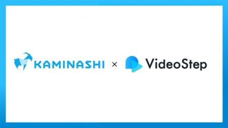 VideoStepとカミナシが販売代理店契約を締結