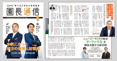 “保育士”が地域で増える仕組みづくりが始動。キャリア
