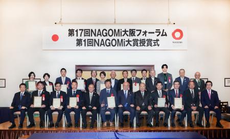 株式会社ダイサン、第1回NAGOMi大賞 優秀賞を受賞