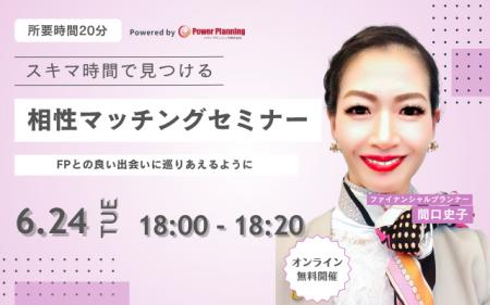 【6月24日（火） 18時】無料マネーセミナーサービス「