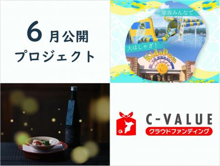 【千葉を応援するC-VALUEクラウドファンディング】202