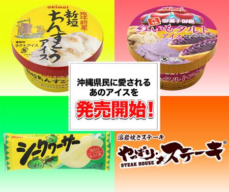【やっぱりステーキ】沖縄県民お馴染みの沖縄明治のア
