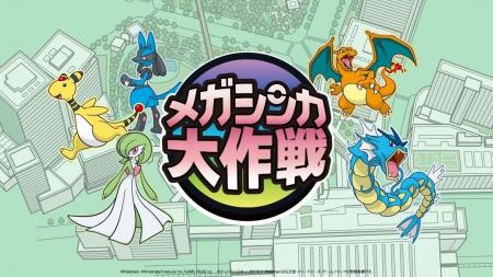 「ポケモン発見大作戦 in 大阪ステーションシティ&う
