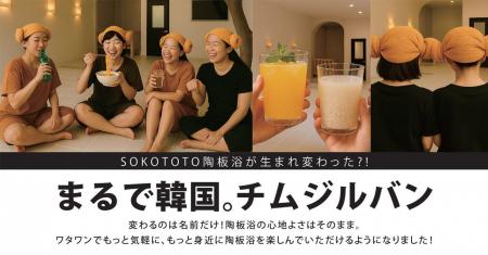 まるで本場！WHATAWONの「陶板浴」が6月19日、“チムジ