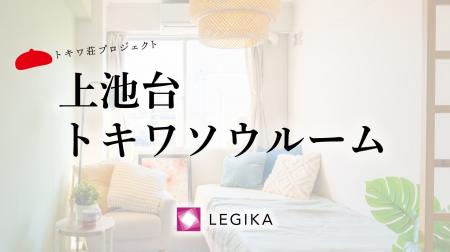 マンガ家55名が住む家「上池台トキワソウルーム」 オ