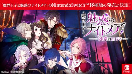 大人の異世界ファンタジー「魔界王子と魅惑のナイトメ