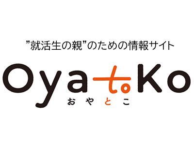 【2025年6月開催】就活生保護者向けセミナー開催。子