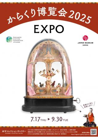 永守コレクションギャラリー 2025年　夏の特別展「か