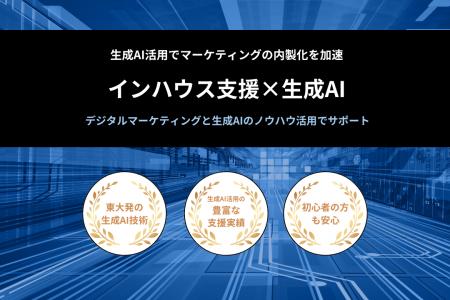 株式会社アドカル、デジタルマーケティングのインハウ