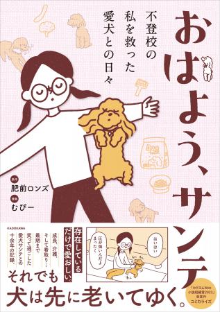 全愛犬家、感涙必至……！　出会いから成長、老犬介護、
