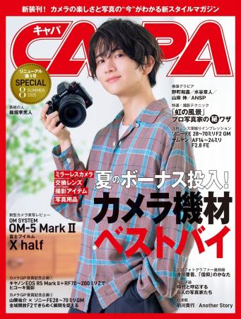 【6月19日発売】リニューアル第1号！　特集は夏のボー