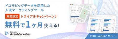【W無償トライアル：国内版＋インバウンド版】自治体/