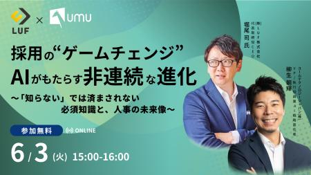 【イベントレポート】採用の常識が変わる！AIがもたら