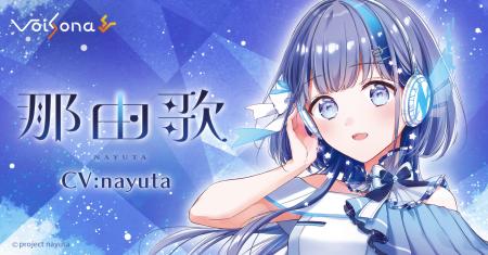 歌声合成ソフト「VoiSona」の新規ボイスライブラutf-8
