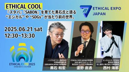 【開催4日前】元SABON Japan CEO 黒石氏が登壇決定