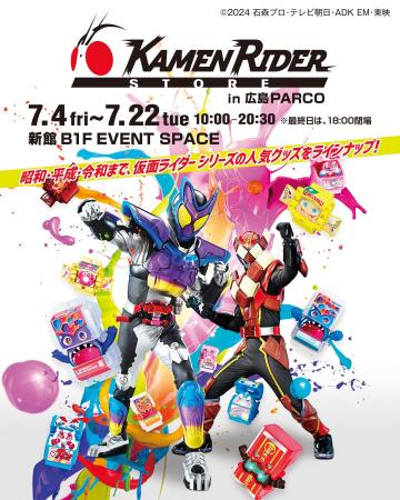 「仮面ライダーストア」が期間限定で広島PARCOに登場