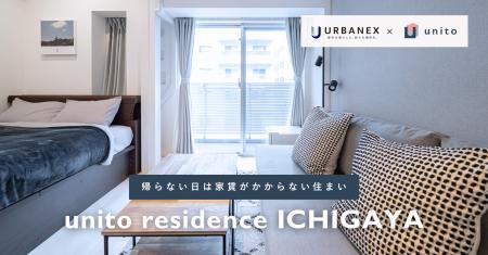【協業第3弾】Unito（ユニット）、大阪ガス都市開発が
