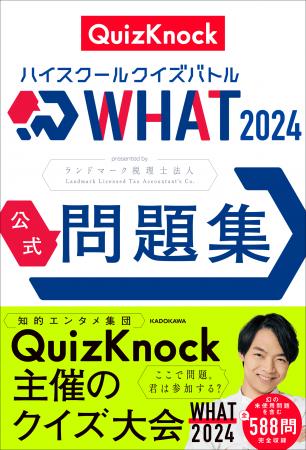 知的エンタメ集団QuizKnock主催のクイズ大会「ハイス