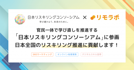 実践型リモートワークスクール「リモラボ」、官民一体
