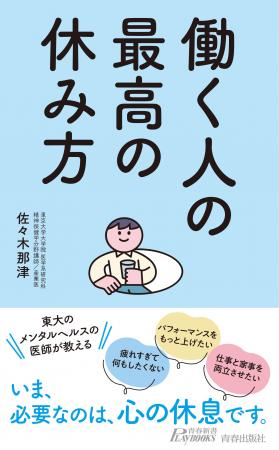 東大のメンタルヘルスの医師が教える、長い人生をゆっ